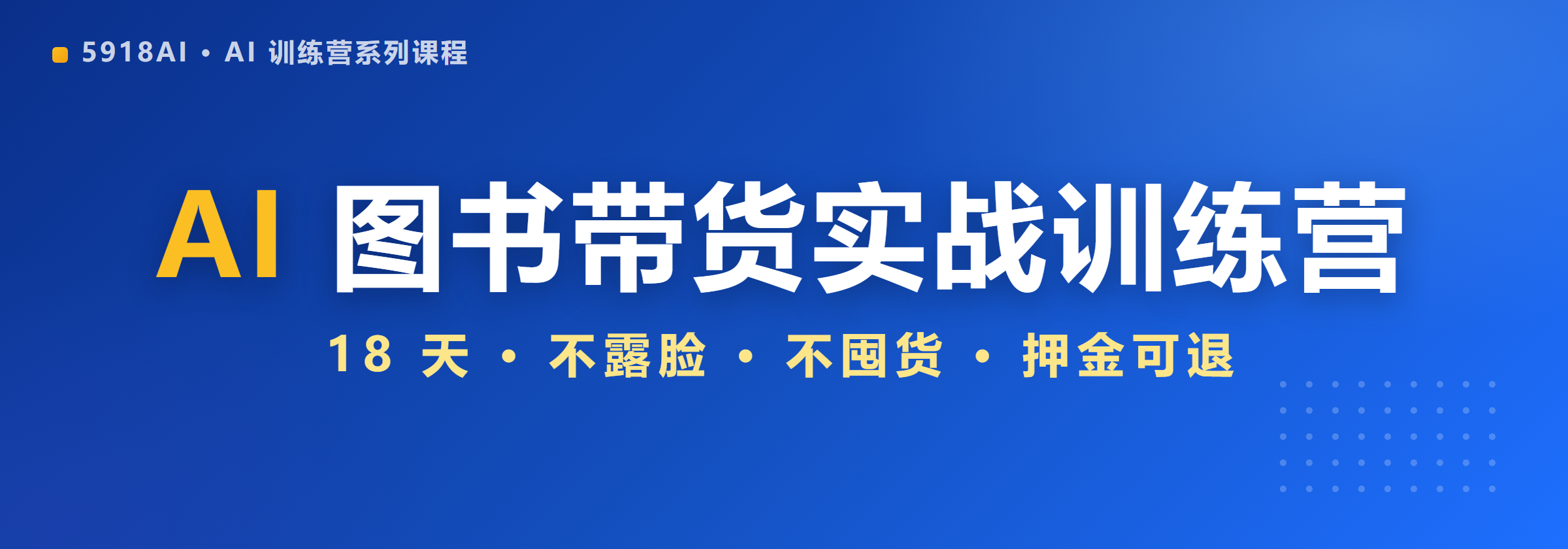 AI 视频图书带货实战训练营